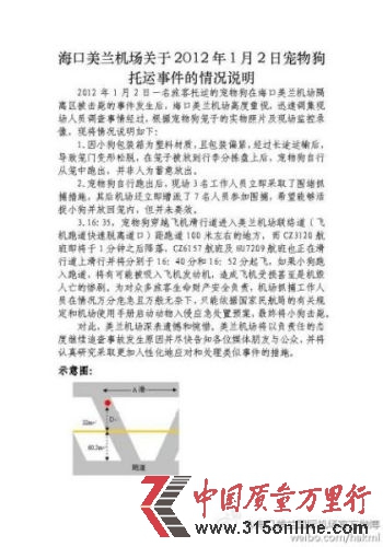 海口美蘭機(jī)場(chǎng)發(fā)聲明。