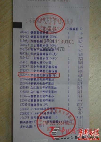 網(wǎng)友購買思念湯圓時的發(fā)票。 網(wǎng)絡(luò)截圖