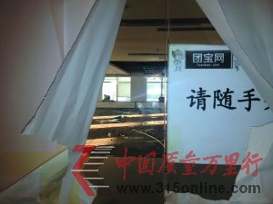 昨日,團(tuán)寶網(wǎng)空空如也的現(xiàn)場(chǎng)。晨報(bào)記者 史春陽(yáng)/攝