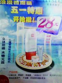 浪漫香榭麗28元護(hù)理套餐的宣傳單頁(yè)。 韓曉璨 攝 浪漫香榭麗28元護(hù)理套餐的宣傳單頁(yè)。 韓曉璨 攝
