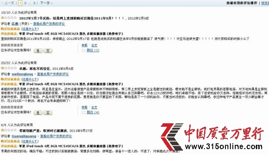 圖一:網友質疑亞馬遜中國出售翻新蘋果產品,圖為亞馬遜中國網站截圖。