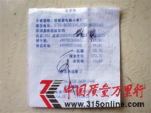 周先生提供的購物小票。 周先生提供的購物小票。