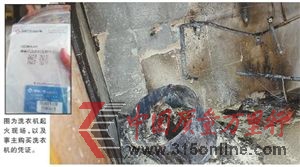 圖為洗衣機(jī)起火現(xiàn)場(chǎng),以及事主購(gòu)買(mǎi)洗衣機(jī)的憑證。