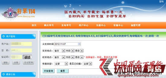 快遞單號信息在淘單114網(wǎng)站上被明碼標價 快遞單號信息在淘單114網(wǎng)站上被明碼標價