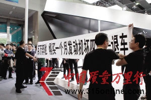 2012年11月22日廣州車展現(xiàn)場,維權車主拉出橫幅。 2012年11月22日廣州車展現(xiàn)場,維權車主拉出橫幅。
